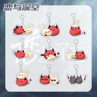 恋与深空秦彻周边魔魔团表情钥匙扣搞怪可爱亚克力包挂件闺蜜礼物
