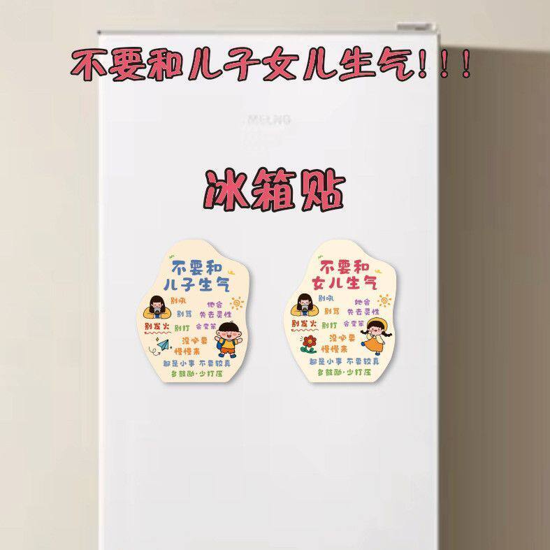 不要和女儿儿子生气磁吸冰箱贴教育励志家庭温馨情绪稳定器装饰品
