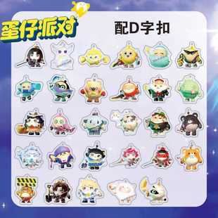 蛋仔派对超燃竞技场钥匙扣亚克力游戏周边装饰学生书包挂件送朋友