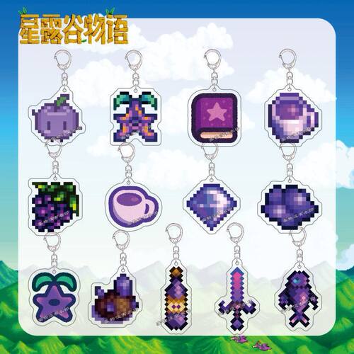 Stardew Valley星露谷物语钥匙扣紫色系列游戏周边亚克力书包挂件
