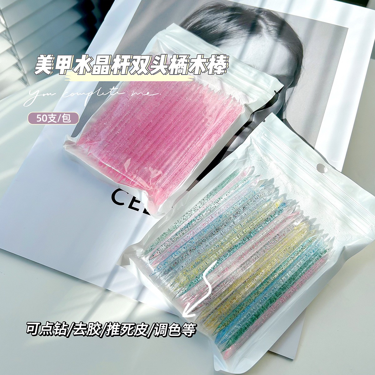 美甲橘木棒水晶杆清理棒穿戴甲配件点钻棒珍珠钢珠取胶调色工具