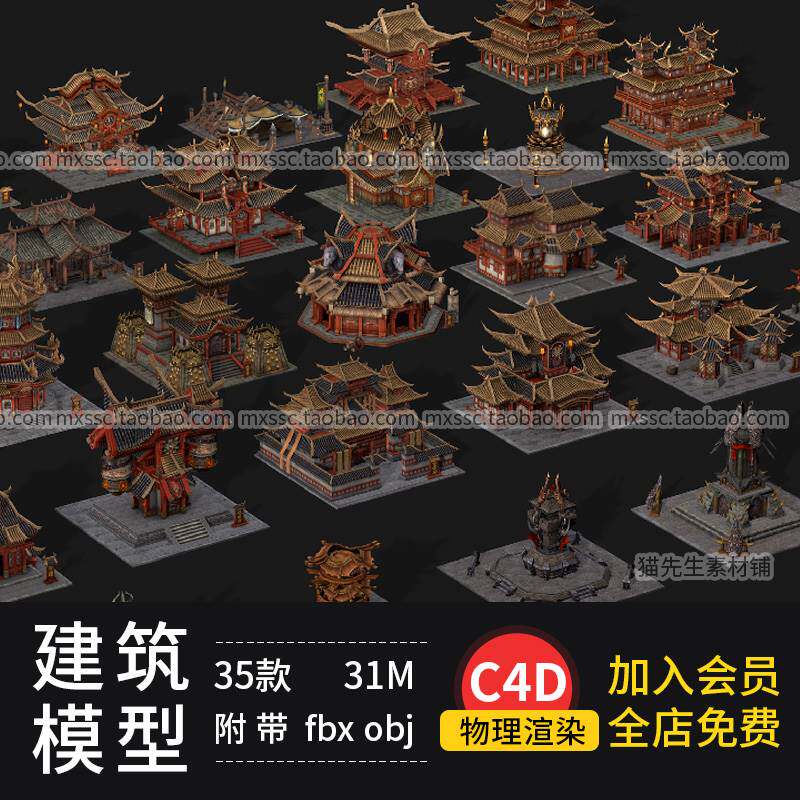 4中国风古建筑cd古代游戏风式古风fbx中宫殿塔楼客栈obj模型素材