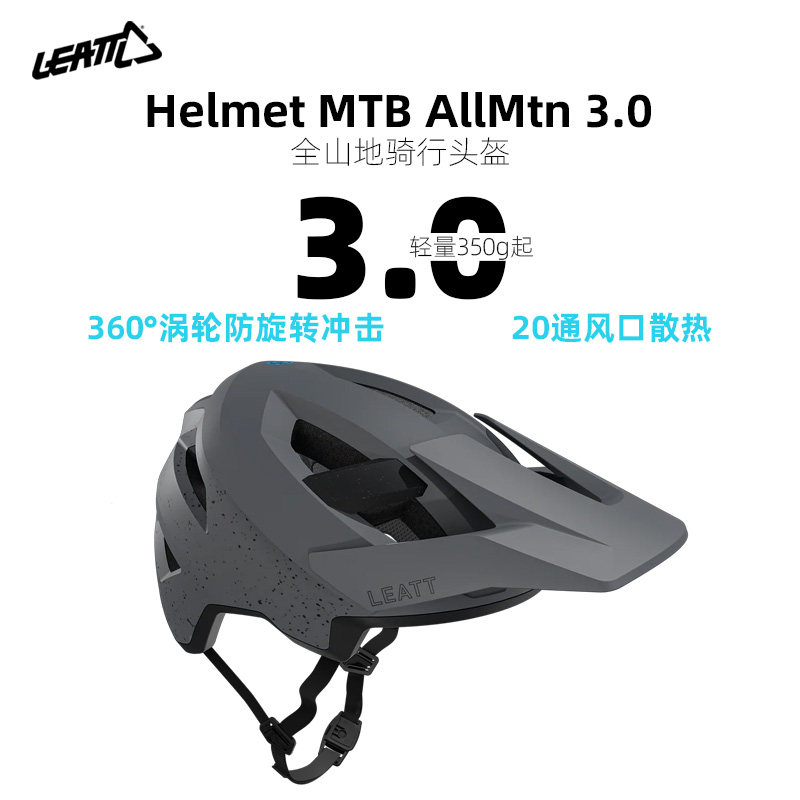 LEATT骑行头盔山地自行车林道训练长途骑行头盔防摔散热3.0图片