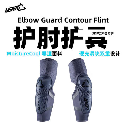 LEATT护肘护臂套越野护具山地车自行车户外骑行防撞关节防护装备