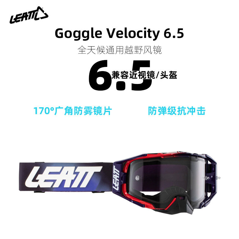 LEATT骑行护目镜防雾抗冲击越野风镜防风运动眼镜摩托自行车骑行
