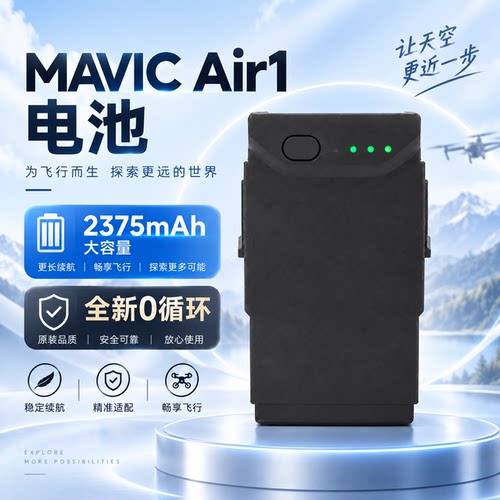 适用于DJI大疆无人机御MAVIC Air1全新智能飞行电池air长续航