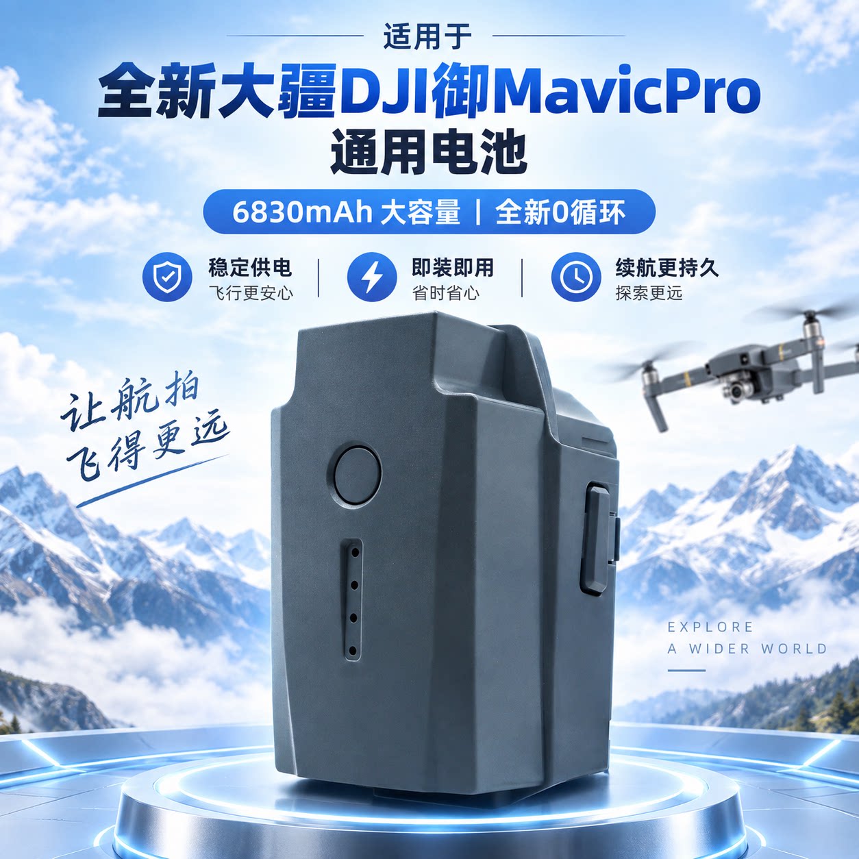 全新大疆DJI御MavicPro铂金版初雪白通用电池高容量6830 mAh