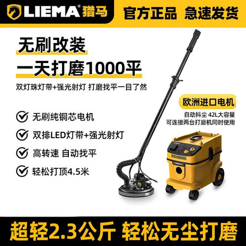 猎马无刷墙面腻子打磨机