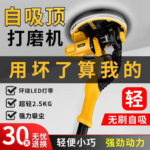 猎马家装墙面打磨机自吸尘吸顶