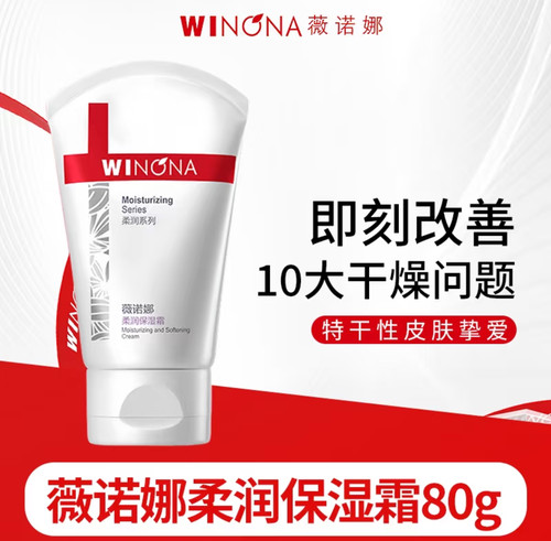 干性肌肤保湿母婴适用薇诺娜滋润