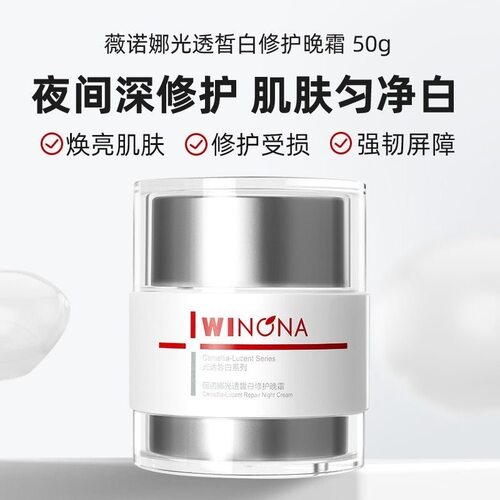 薇诺娜第三代光透皙白隔离修白日晚霜50g改善暗沉美白淡斑