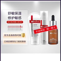 薇诺娜舒敏保湿修护套装敏感肌修护特护霜舒敏精华液舒敏润肤水