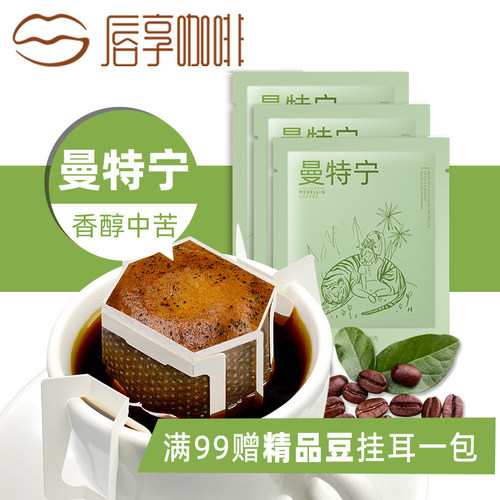 曼特宁挂耳咖啡现磨提神黑咖啡