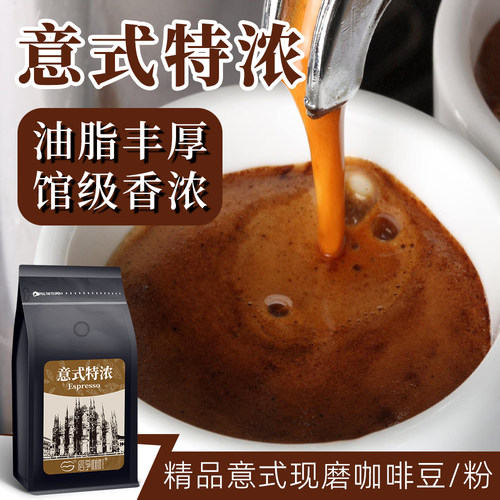 唇享现磨意式咖啡豆特浓