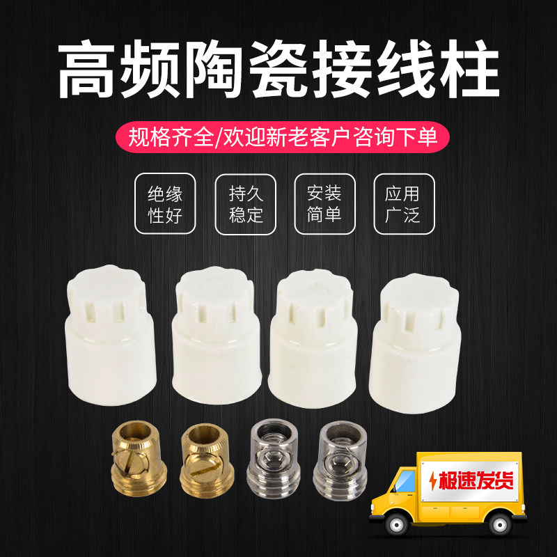 陶瓷接线帽高瓷接线柱耐高温端子淋膜机复合机模具加热管绝缘接头图片