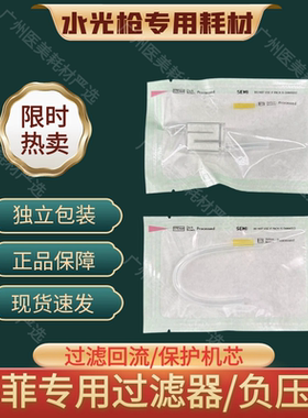 海菲/密斯菲尔/MJ/ez/专用配件水光枪耗材水光机过滤器负压管针筒