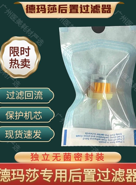 德玛莎水光机后置过滤器负压管吸力软管二代三代四代仪器耗材配件