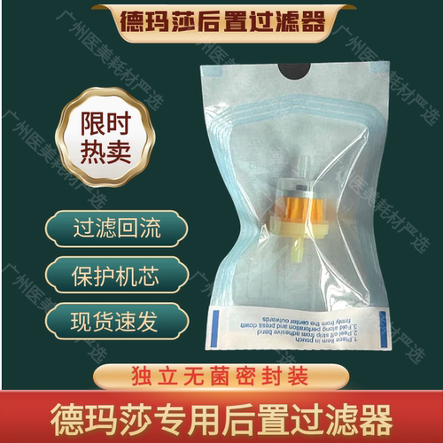 德玛莎水光机后置过滤器负压管吸力软管二代三代四代仪器耗材配件