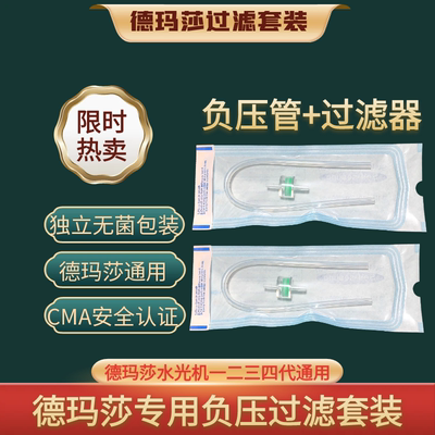 德玛莎过滤器负压管套装 卡扣 原装独立  一二三四代通用耗材配件