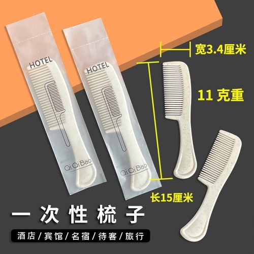 宾馆酒店用一次性梳子一箱批发