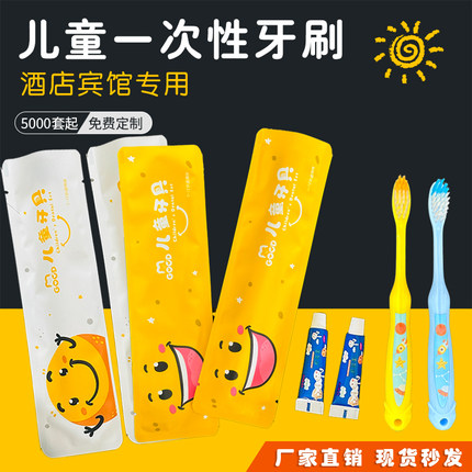 小孩儿童一次性牙刷牙膏 酒店民宿宾馆专用 亲子拖鞋软毛牙具套装
