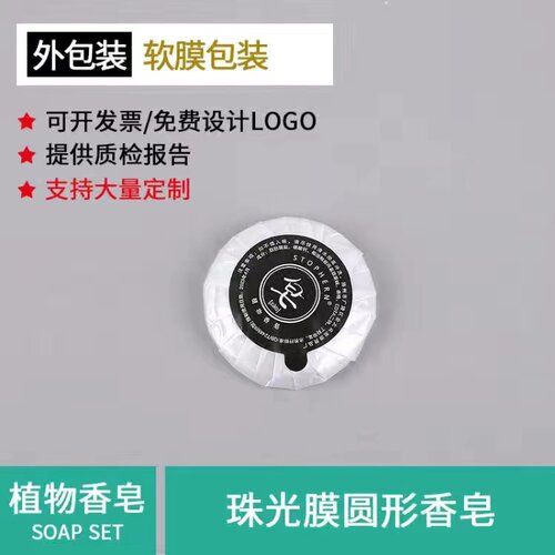 一次性8克定制全国包邮小香皂