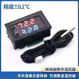 微电脑数字电子温控器 W1209WK 华氏度摄氏度 12V数显可调控制器