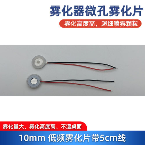 通用型微孔超声波雾化片