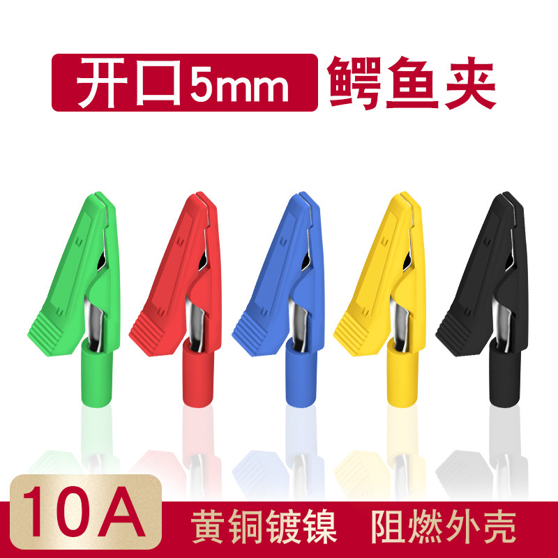 开口5cm绝缘可焊接鳄鱼夹10A 插孔直插表笔/香蕉头测试插头