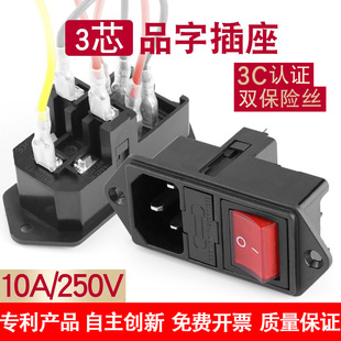 全铜三合一品字插座一体式船型开关带双保险灯ac电源插头公座带线