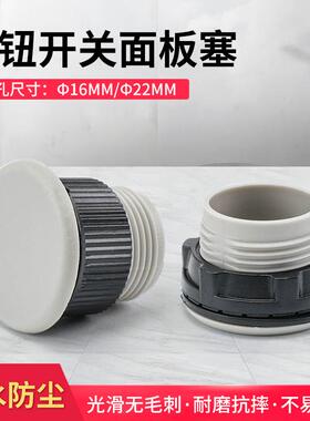 按钮面板塞闷盖堵头孔堵16mm/22mm/30mm塞头防水孔塞灰色黑色