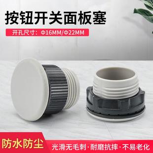 按钮面板塞闷盖堵头孔堵16mm 30mm塞头防水孔塞灰色黑色 22mm