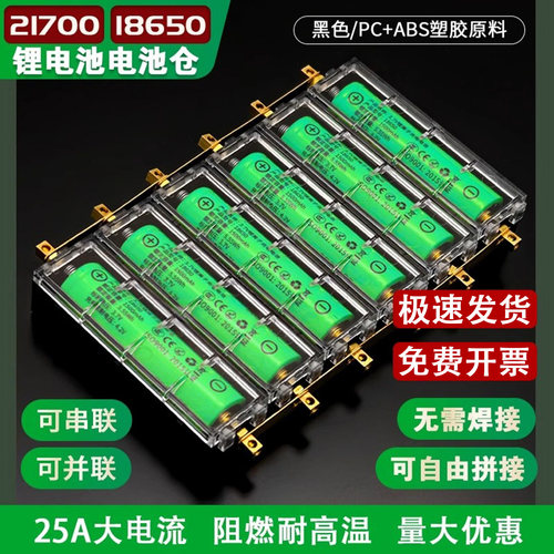 可拼接21700锂电池电池盒18650