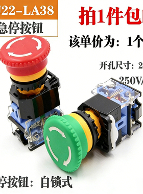 电源急停按钮开关LA38-11ZS自锁紧急开关 蘑菇头开关按钮22mm