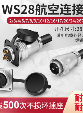 WS28航空插头方形插座 2 3 4 7 10 12 16芯对接连接器TQ/Z方座
