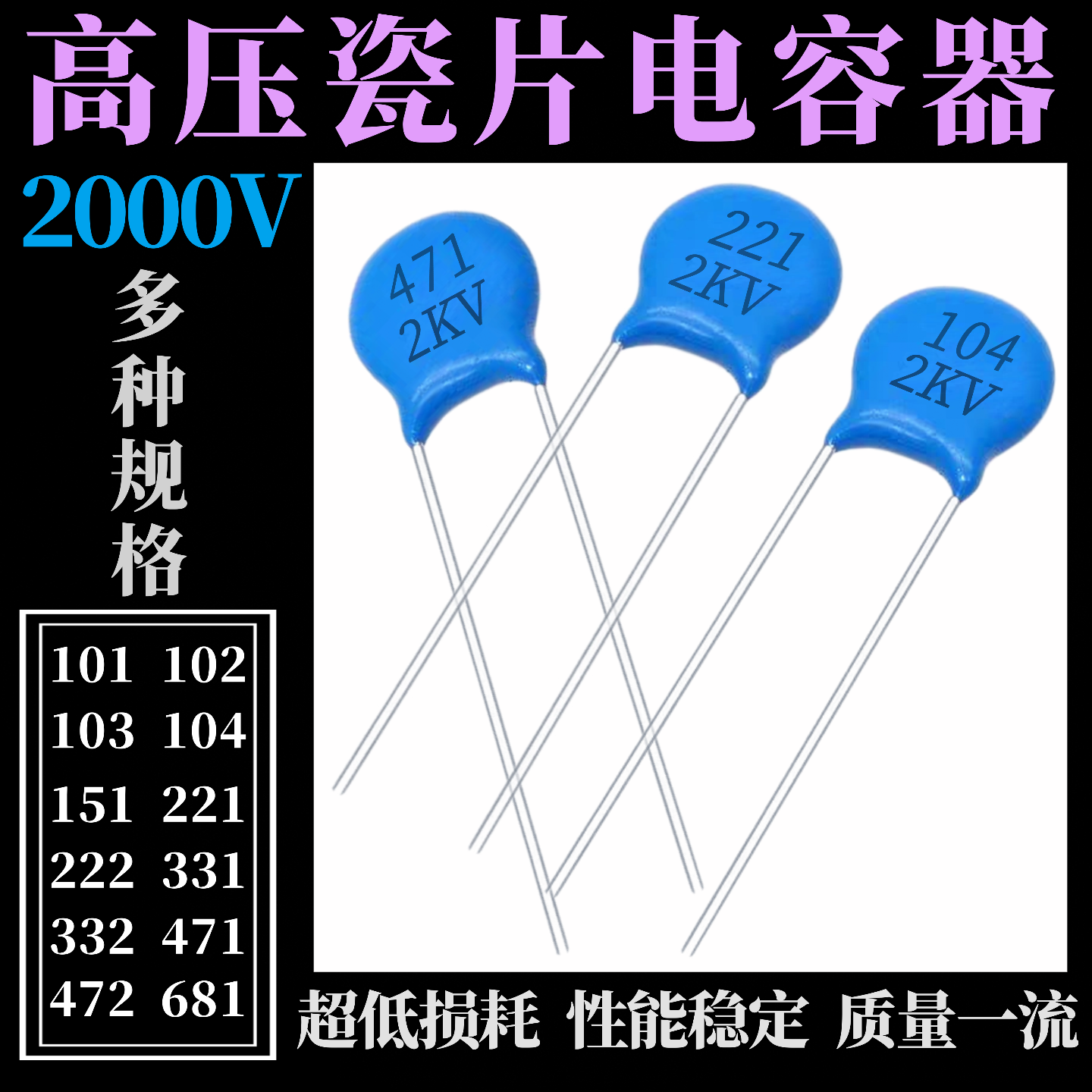 高压瓷片电容器2000V2KV