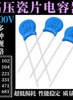 高压瓷片电容器2000V2KV 脚距5mm 容量100PF220PF330PF2200PF10NF
