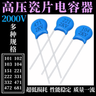 高压瓷片电容器2000V2KV 脚距5mm 容量100PF220PF330PF2200PF10NF