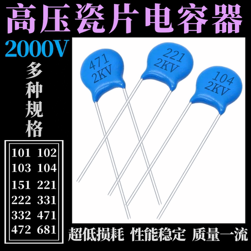 高压瓷片电容器2000V2KV