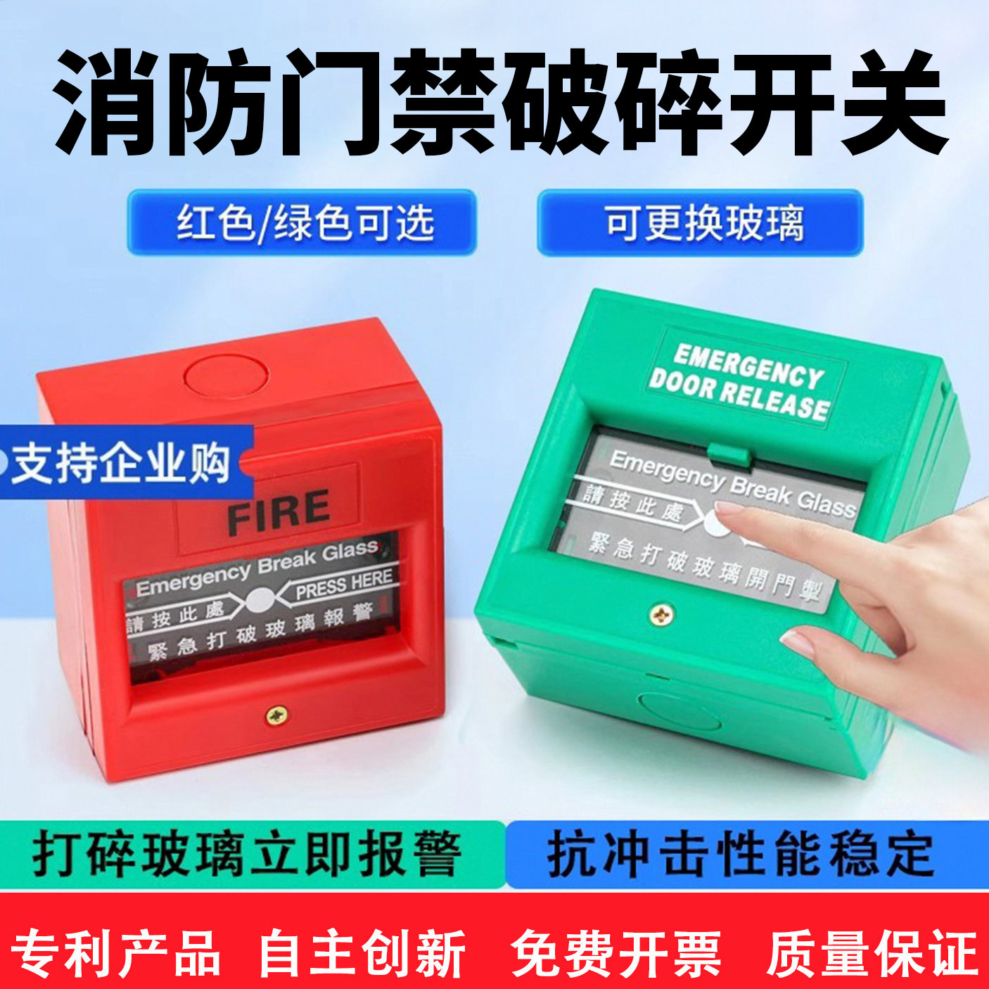 86型门禁紧急开门按钮报警器打破玻璃开门应急出口开关手动破碎