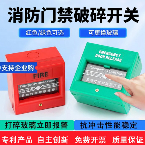 86型紧急开关按钮报警器