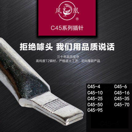 凤凰 接线端子C45-4/6各型号鸭嘴型端头镀锡接线耳c45插针铜鼻子