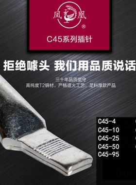 凤凰 接线端子C45-4/6各型号鸭嘴型端头镀锡接线耳c45插针铜鼻子