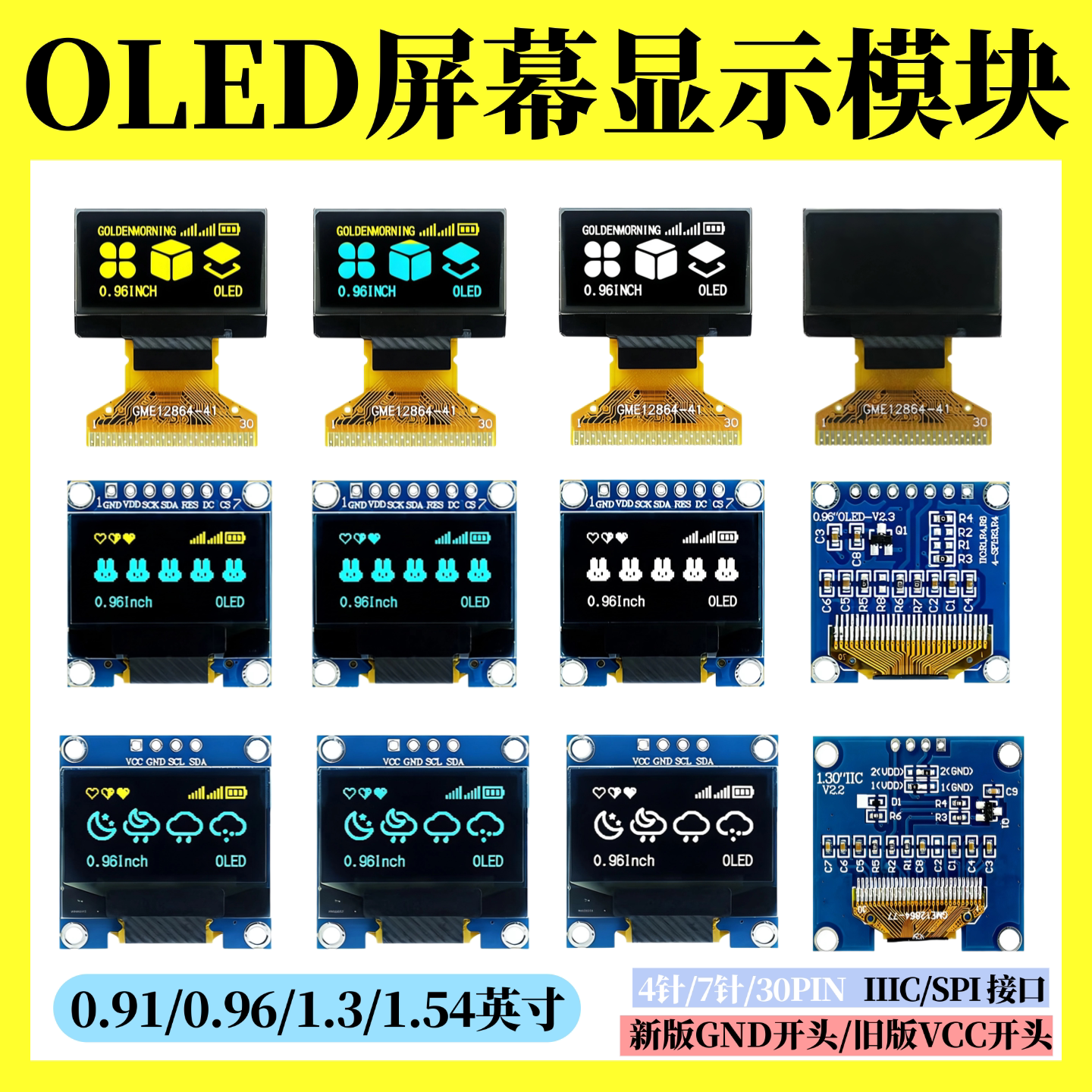 0.96寸OLED显示屏模块SPI 0.91/1.3/1.54液晶12864彩屏幕4 7针