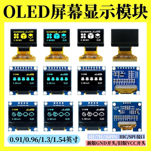 0.96寸OLED显示屏模块SPI 0.91/1.3/1.54液晶12864彩屏幕4 7针