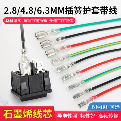 2.8单双头插簧护套带线