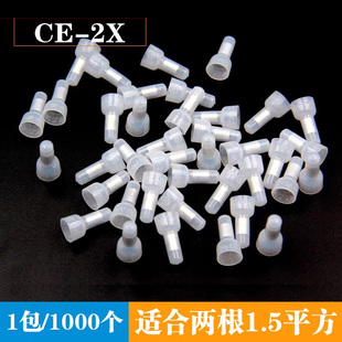 压线帽 闭端子CE-2X奶嘴咀电线快速接线端子头 接线帽