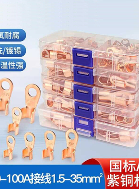 OT紫铜开口鼻国标铜鼻子盒装接线端子绝缘接线鼻连接器10 20 200A