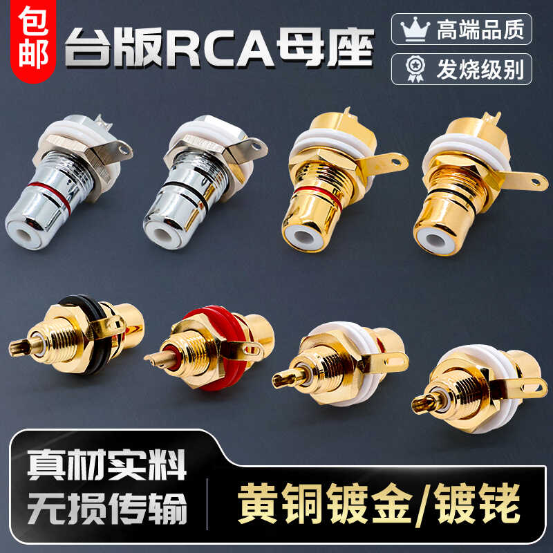 4mm香蕉插头RCA端子音频信号音响箱仪器仪表diy配件镀金莲花母座