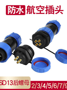 IP68防水航空插头插座连接器后螺母公对接头SP13-1-2-3-4-5-6-7芯